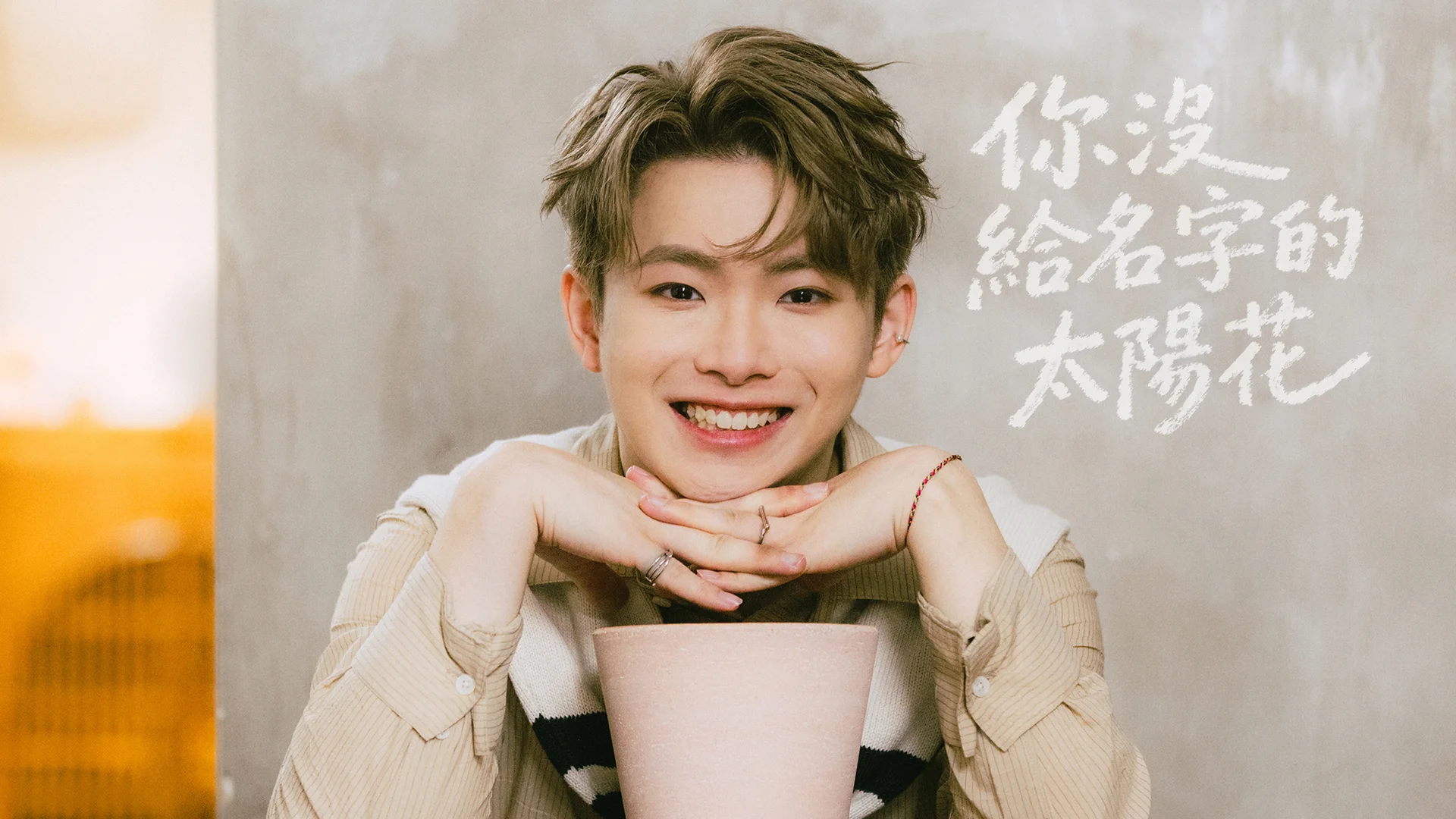 Ritchie Leong你沒給名字的太陽花MV拍攝