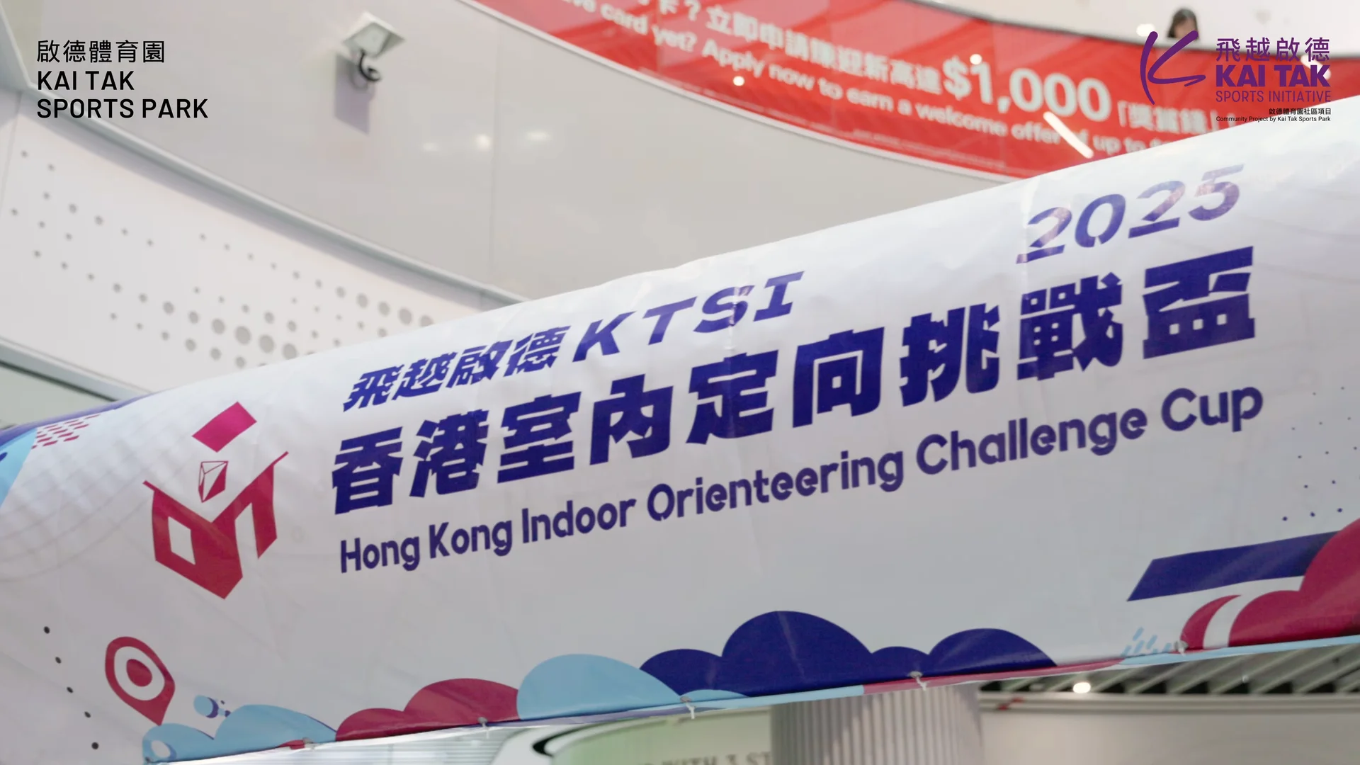 飛越啟德-香港室內定向挑戰盃2025