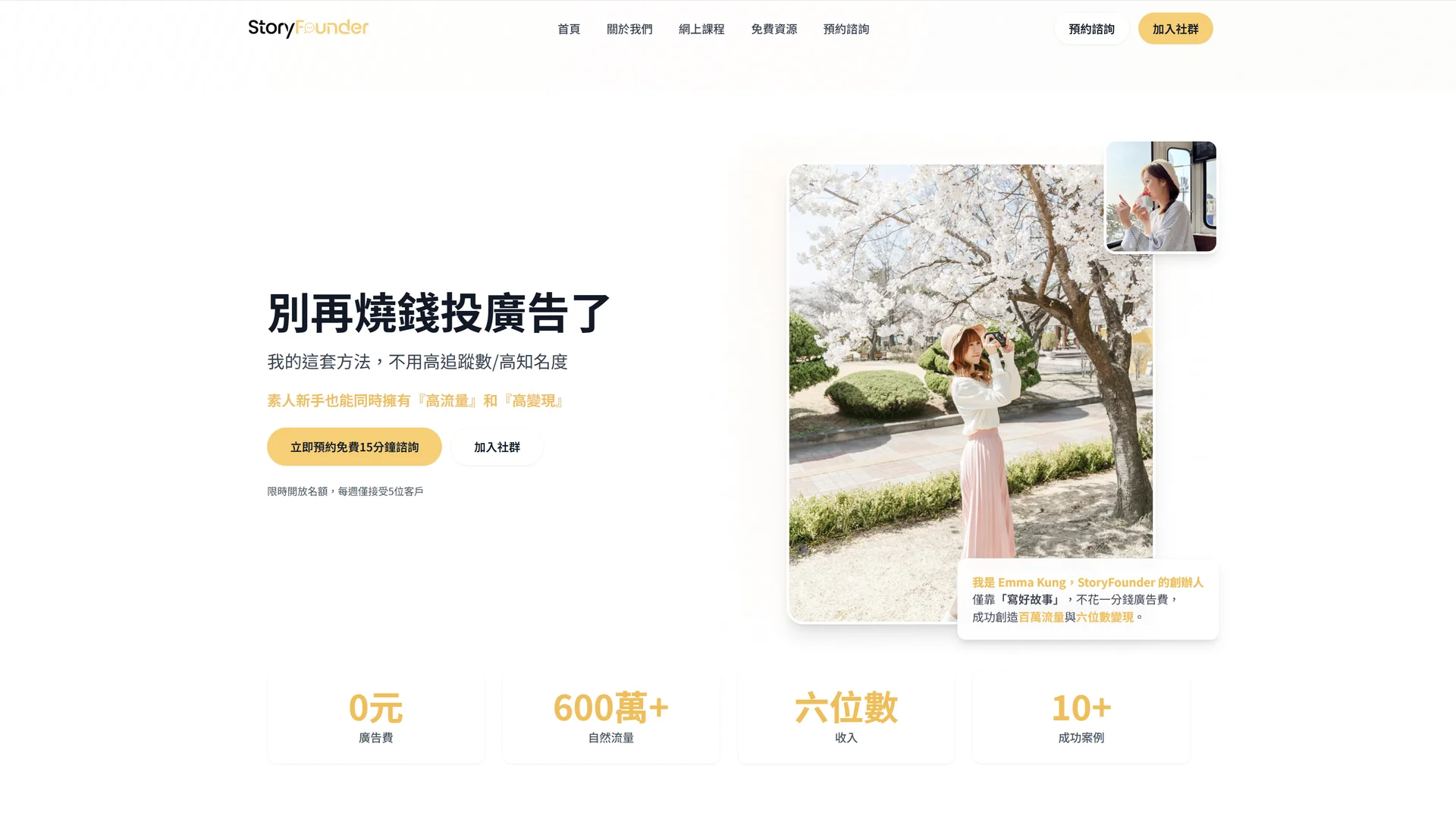 StoryFounder 品牌網頁開發