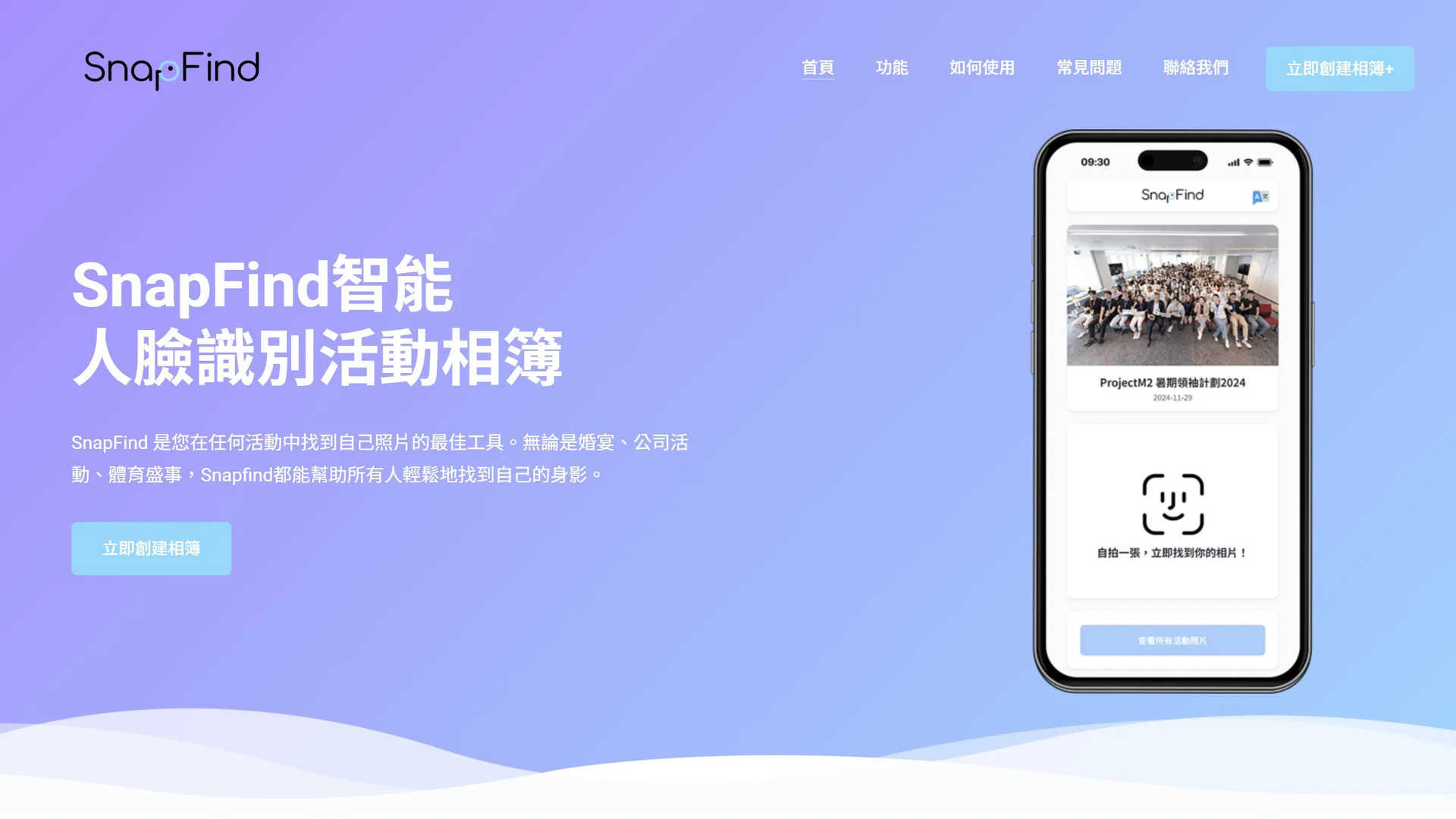 SnapFind 人臉識別相簿系統開發