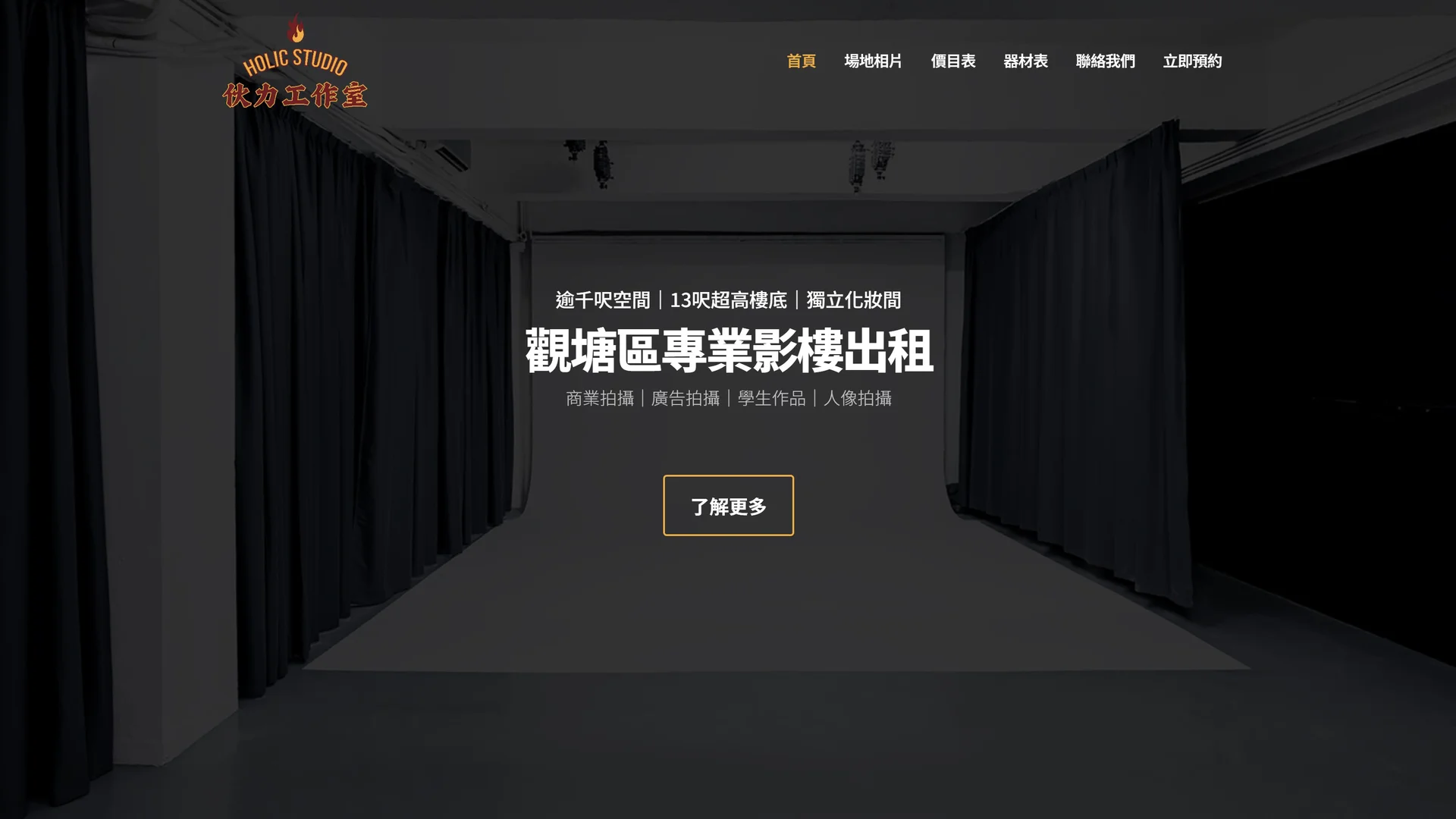 Holic Studio 品牌網頁開發