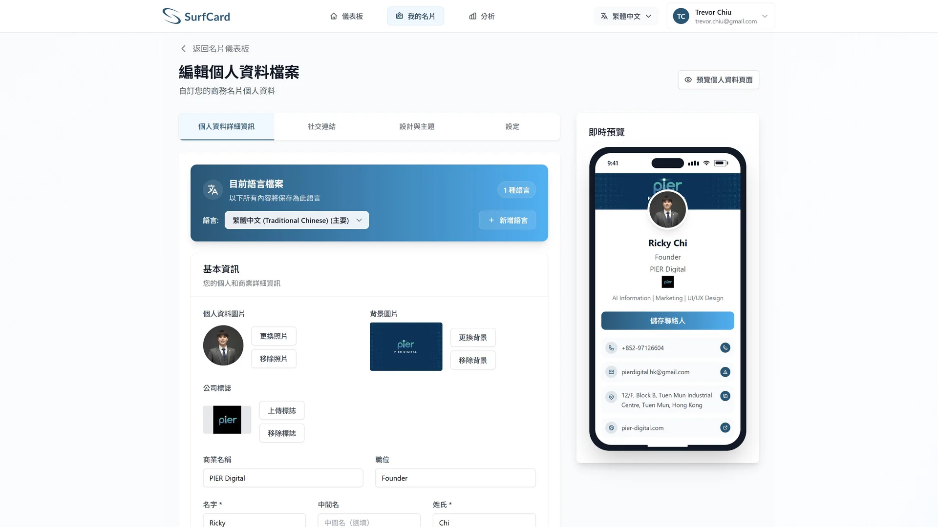 SurfCard 智能商務名片系統開發