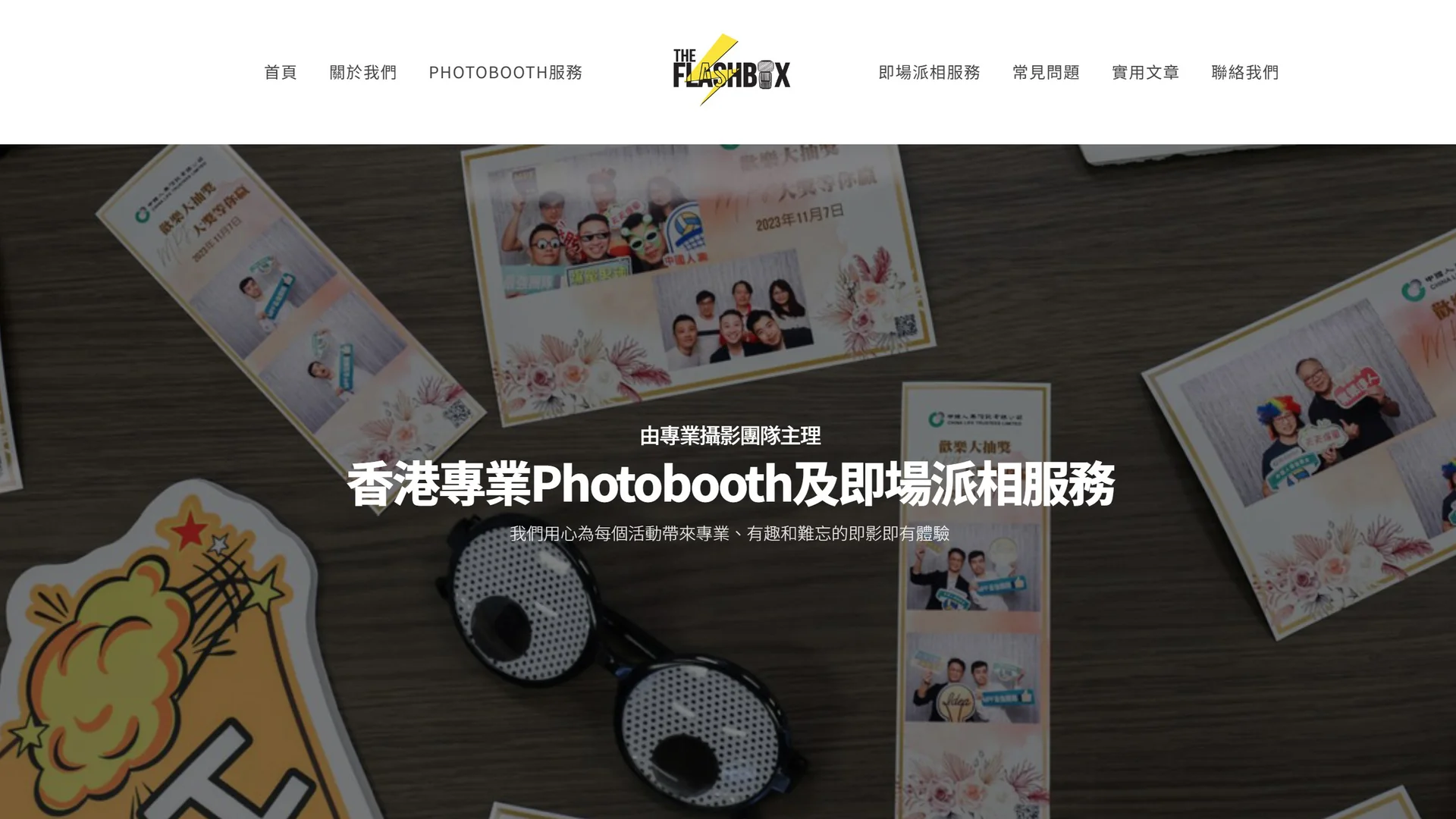 The Flashbox 品牌網頁開發